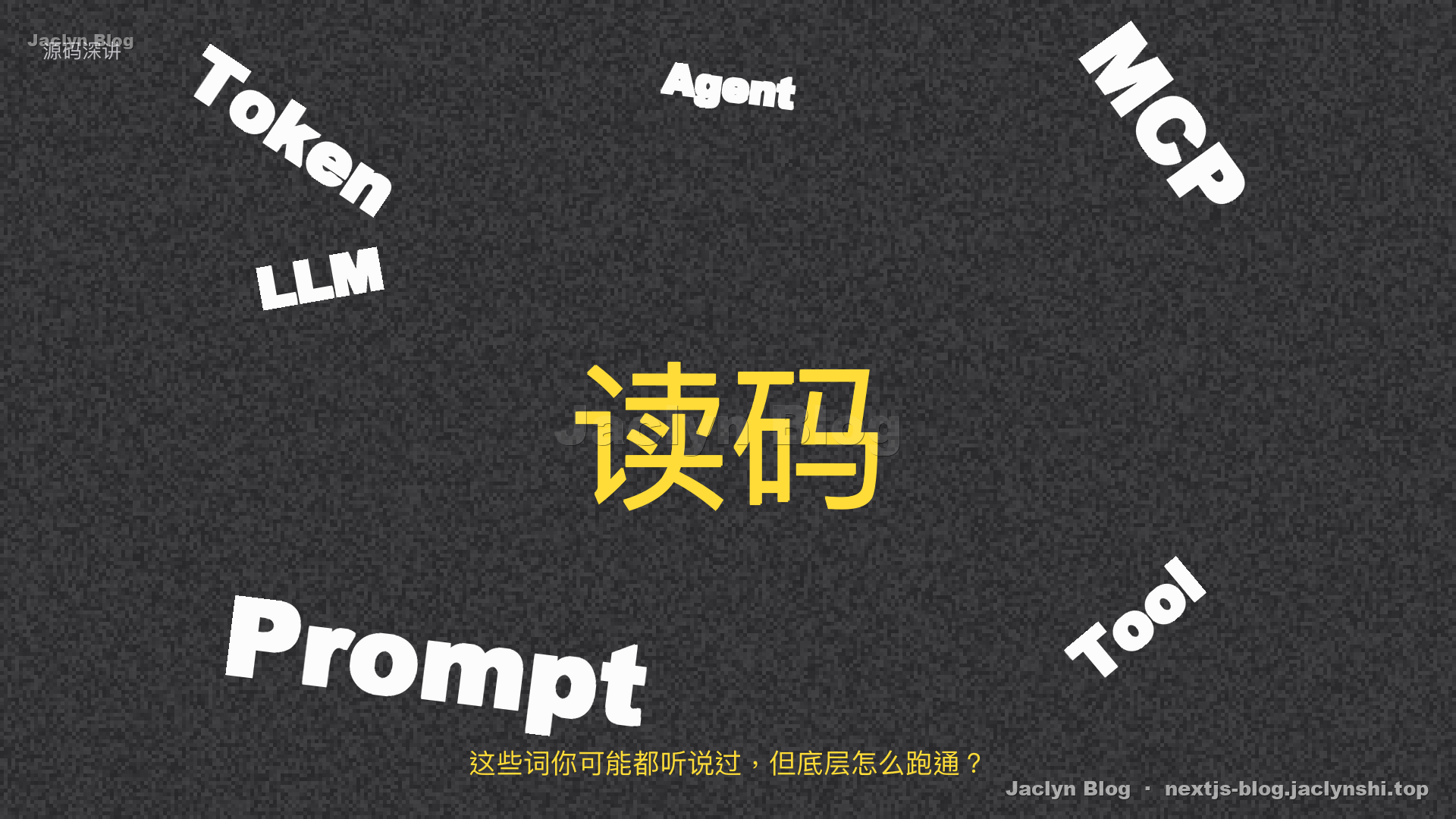 Vibe Coding 时代，更要读懂底层代码｜讲解 next-blog Agent Manifest 如何实现